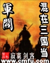 全球论剑