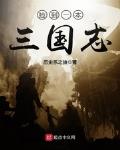 请做个好人