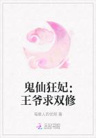 鬼仙狂妃：王爷求双修