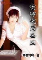 花都极品圣医