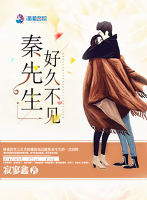 秦先生,好久不见