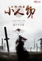 江湖风云小人物