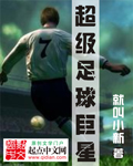 华东之雄的前半生