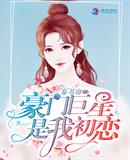 盛世凰谋：天妃