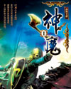 斗罗之我是阴阳师