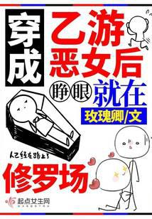 穿成乙游恶女后,睁眼就在修罗场