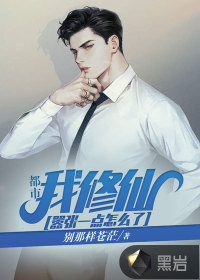 都市：我修仙,嚣张一点怎么了
