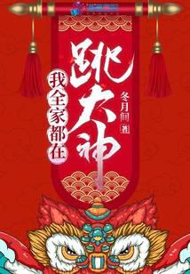 报告将军,夫人她有读心术！