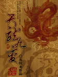 天龙九变